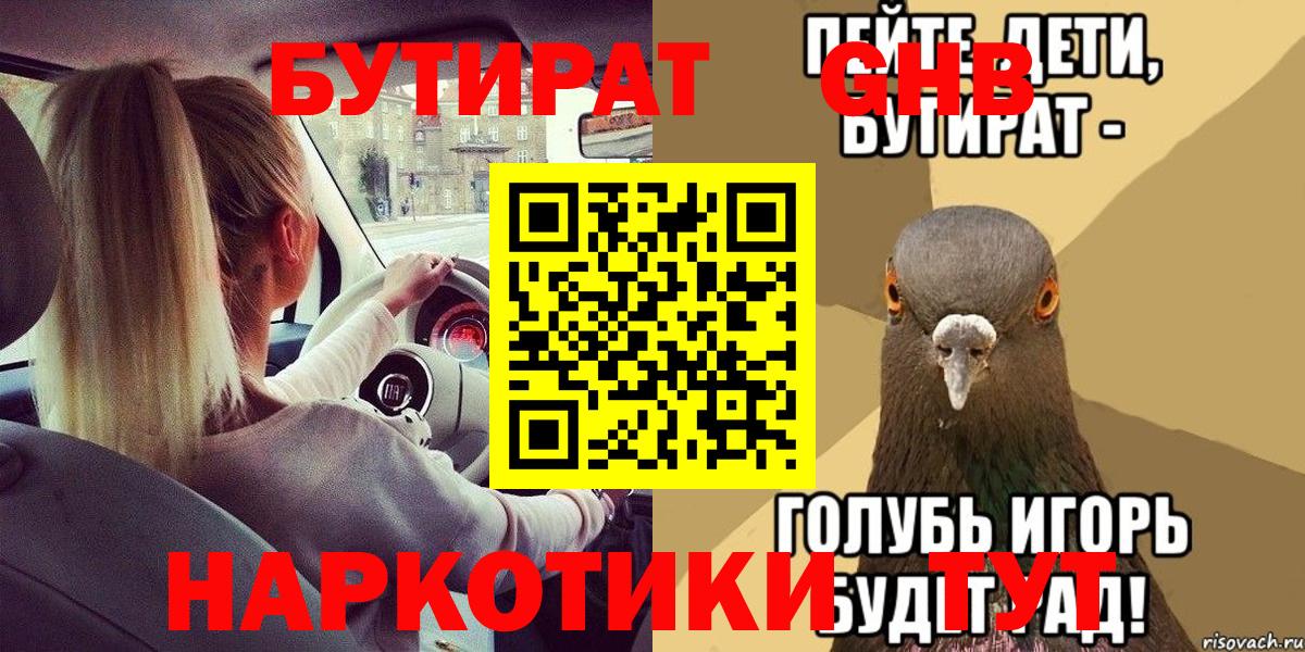 Бутират BDO 33%  Бутират  Ногинск  Вход с VPN 