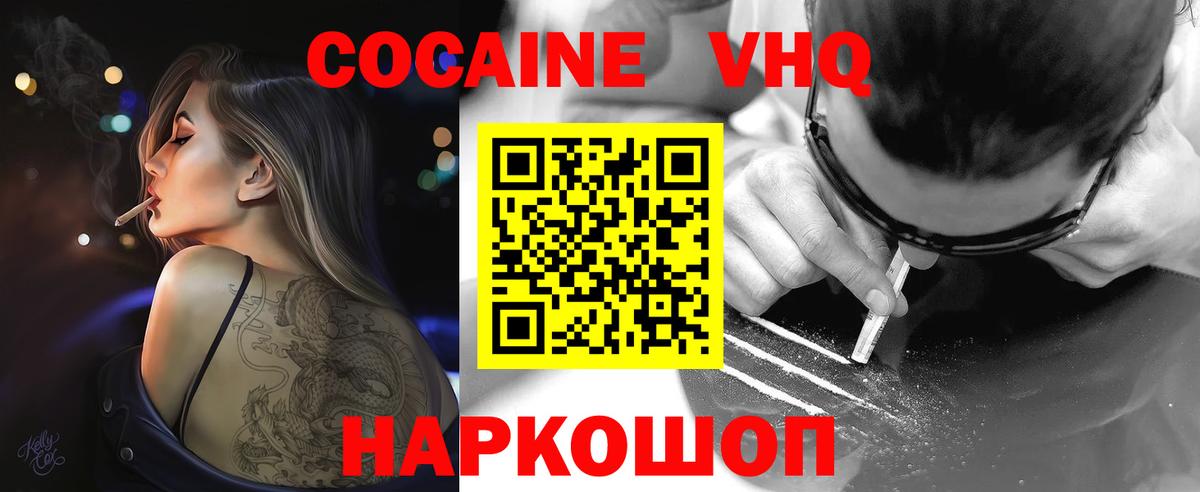 Ногинск  COCAIN 97%  COCAIN FishScale  Вход с VPN 