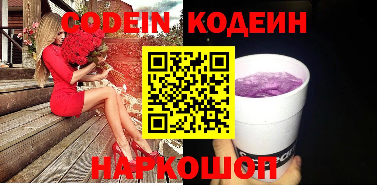 Кодеиновый сироп Lean напиток Lean (лин) Ногинск