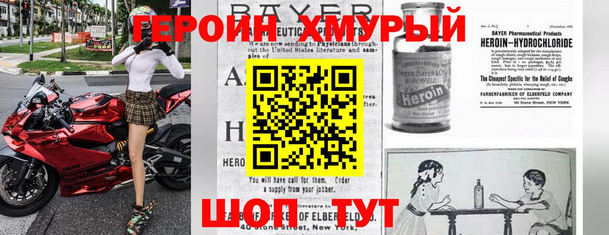 Героин  Вход с VPN  Ногинск  ГЕРОИН герыч 