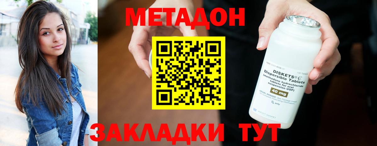 Ногинск  МЕТАДОН methadone  МЕТАДОН VHQ  Вход с VPN 